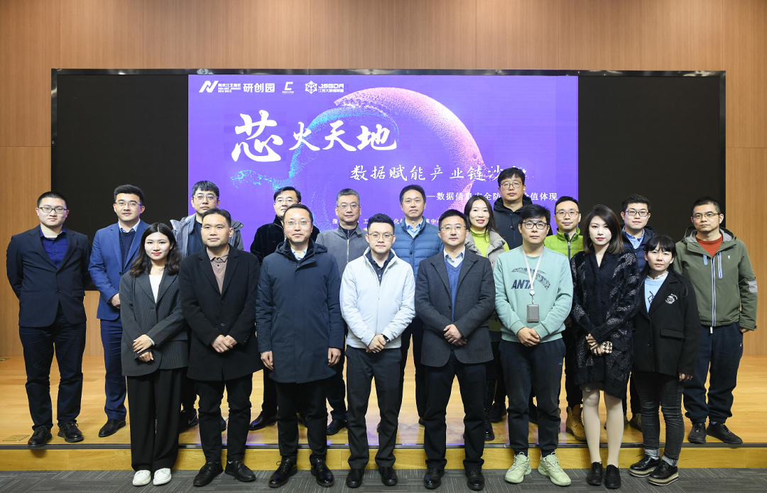 “芯火天地”数据赋能产业链沙龙顺利举办，艾弗森贝博ballbet官网科技集团数智化研究院常务副院长陈海勇出席